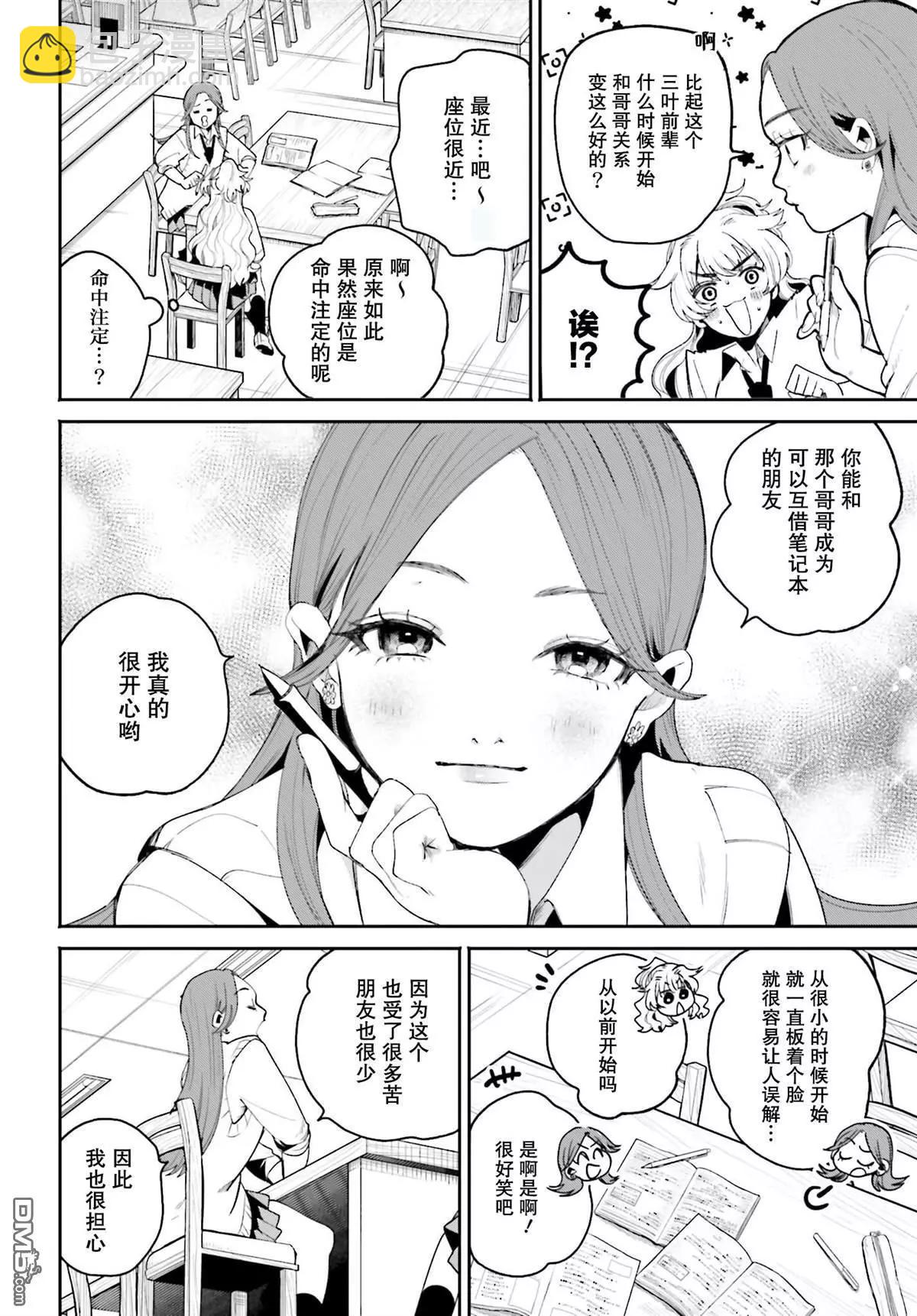 隔着濾鏡的女朋友 - 第7話 - 5