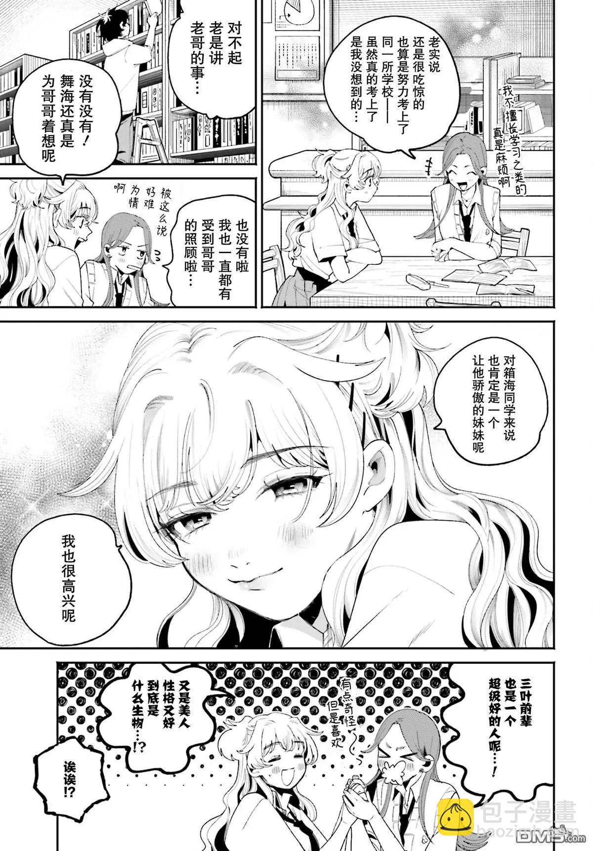 隔着濾鏡的女朋友 - 第7話 - 1