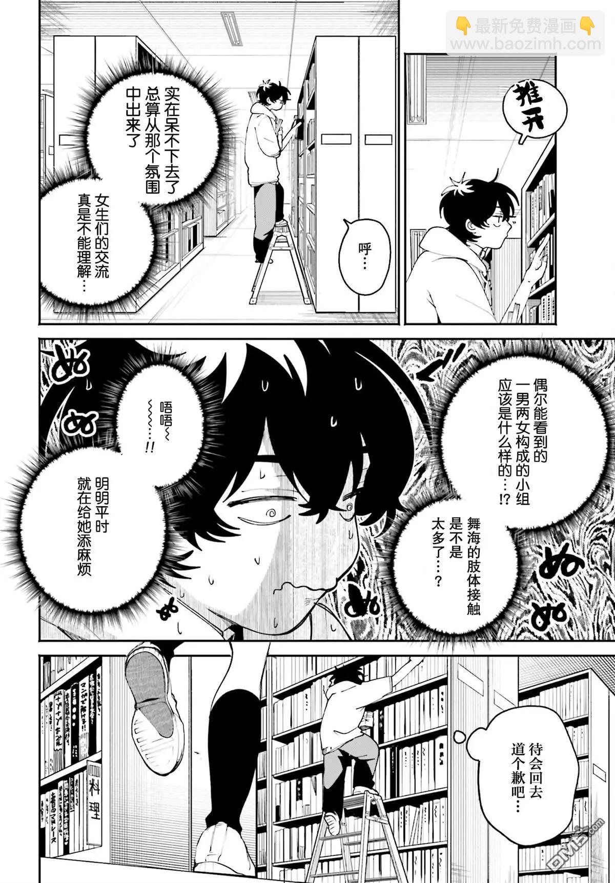 隔着濾鏡的女朋友 - 第7話 - 2