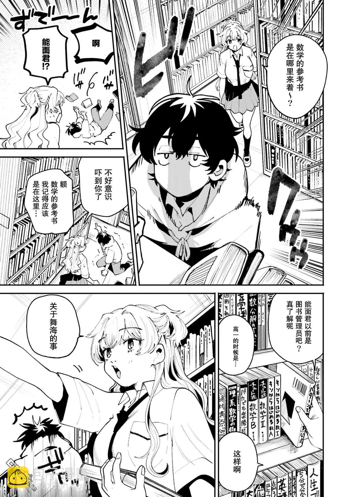 隔着濾鏡的女朋友 - 第7話 - 3