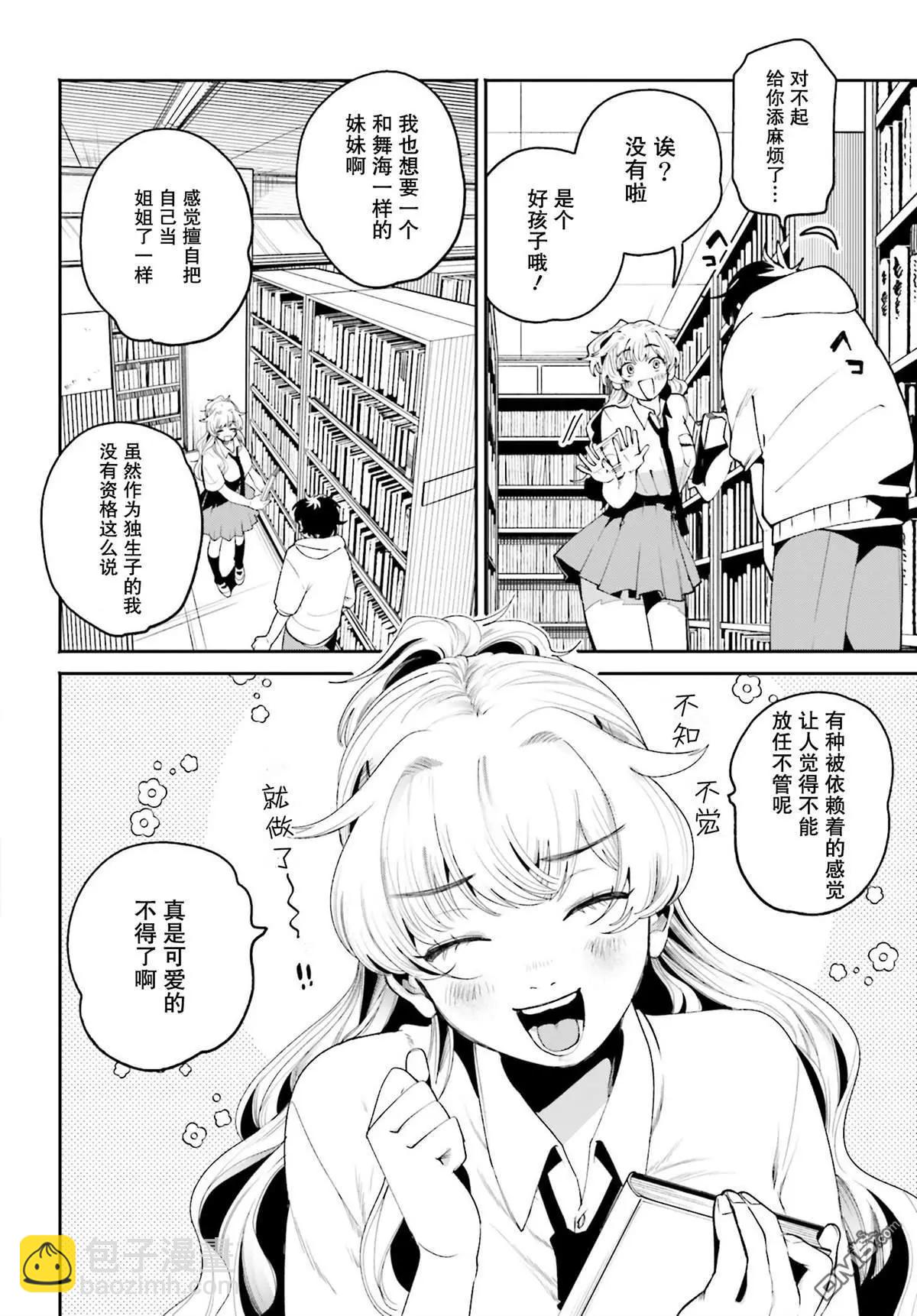 隔着濾鏡的女朋友 - 第7話 - 4