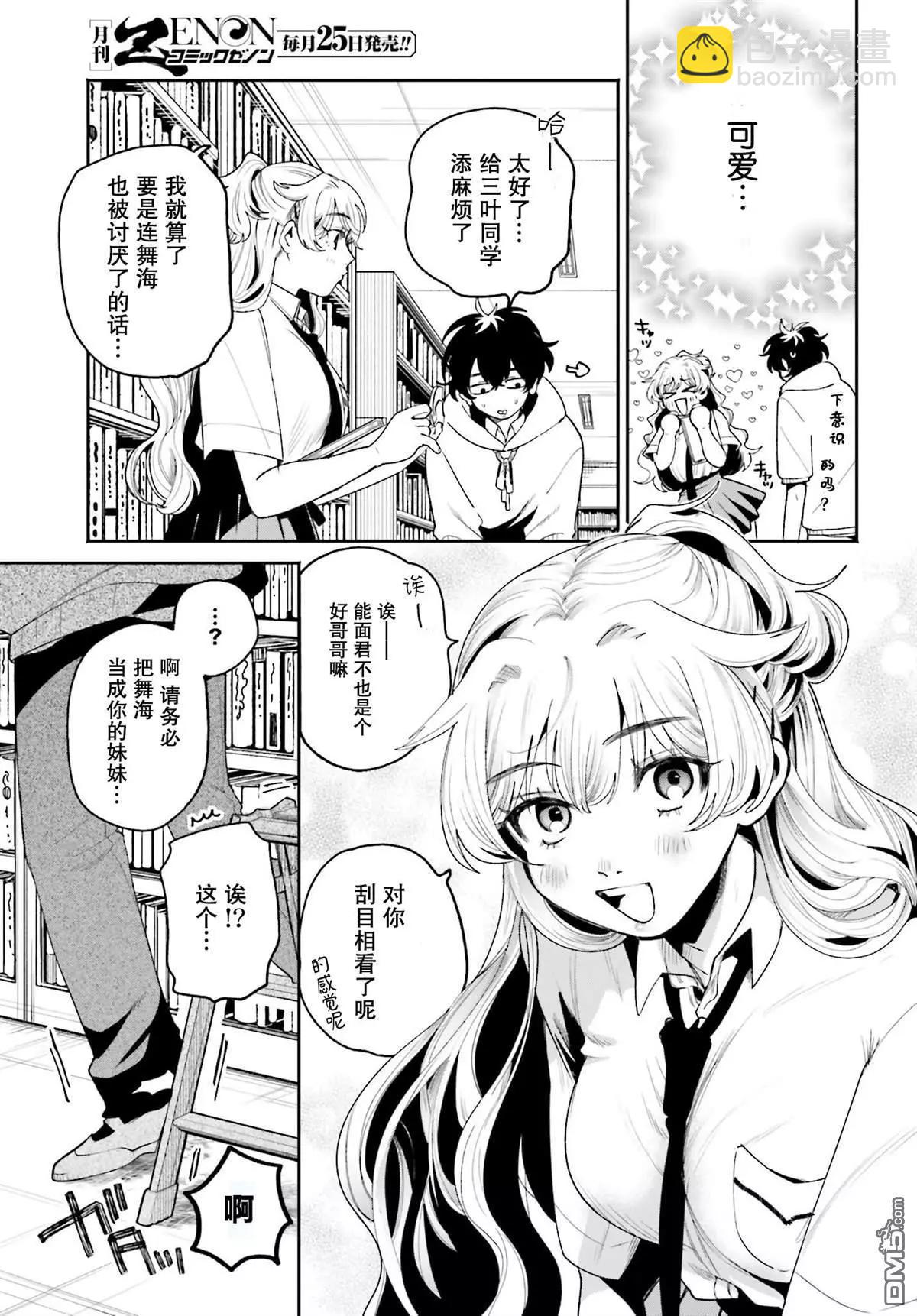 隔着濾鏡的女朋友 - 第7話 - 5