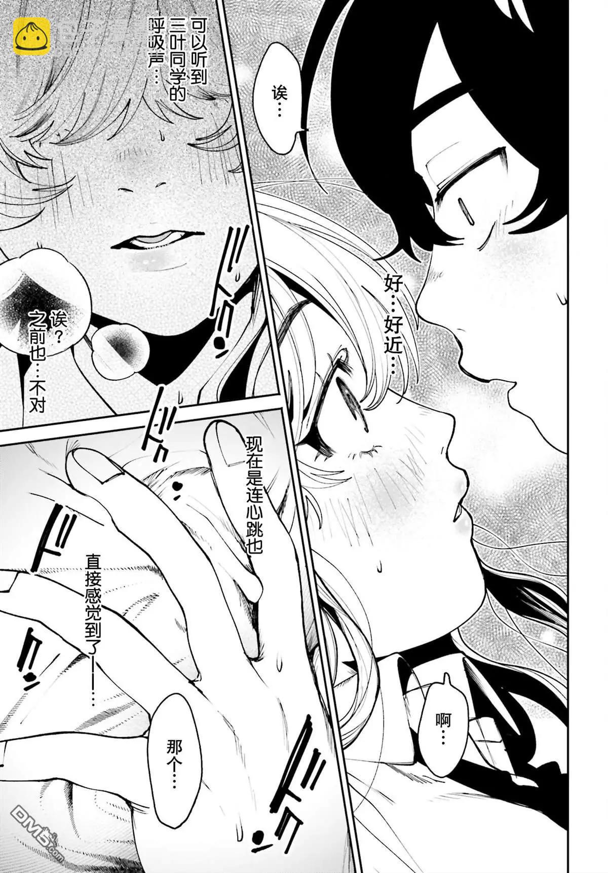 隔着濾鏡的女朋友 - 第7話 - 2