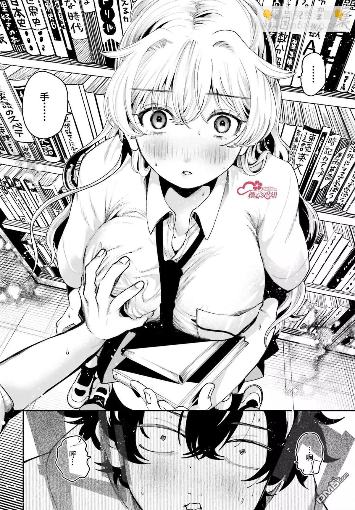 隔着濾鏡的女朋友 - 第7話 - 3