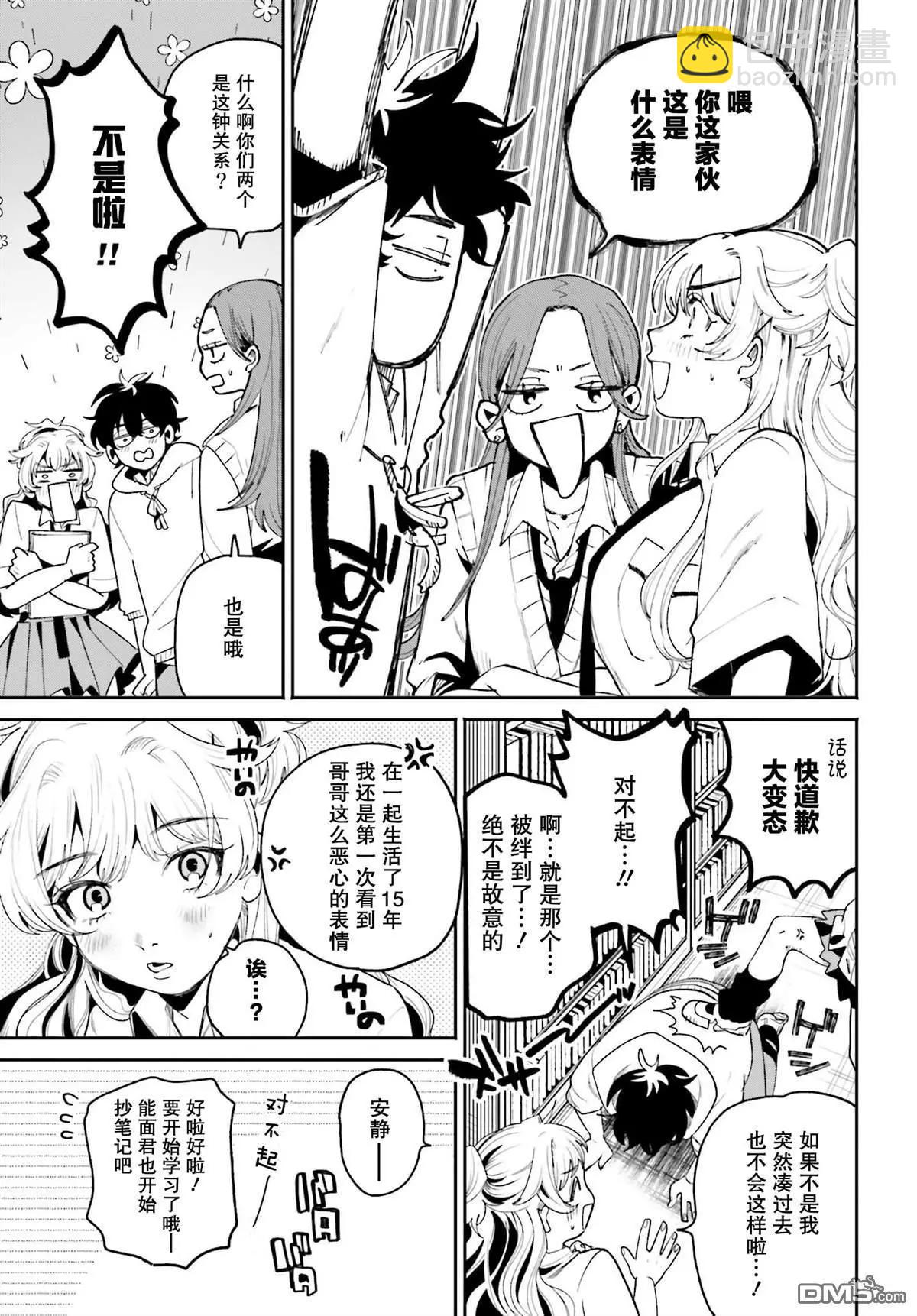 隔着濾鏡的女朋友 - 第7話 - 4