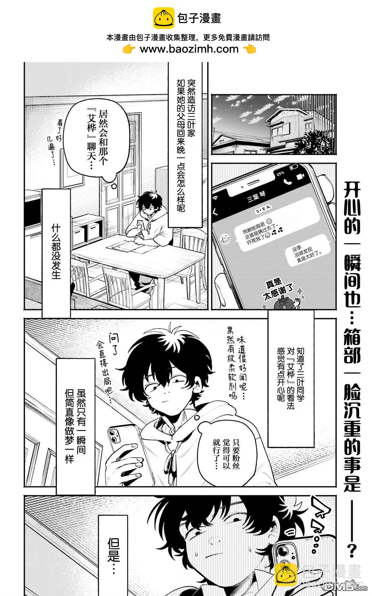 隔着濾鏡的女朋友 - 第7話 - 2