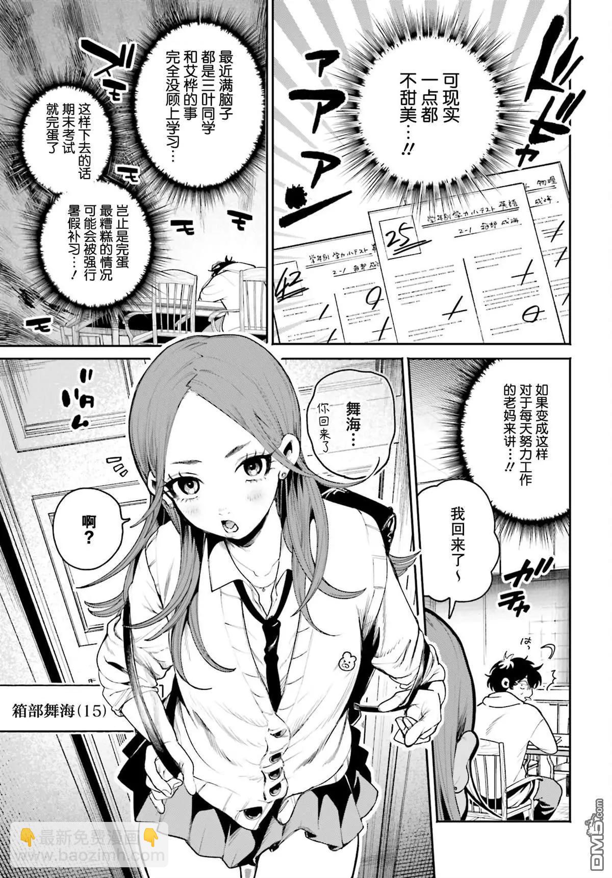 隔着濾鏡的女朋友 - 第7話 - 3