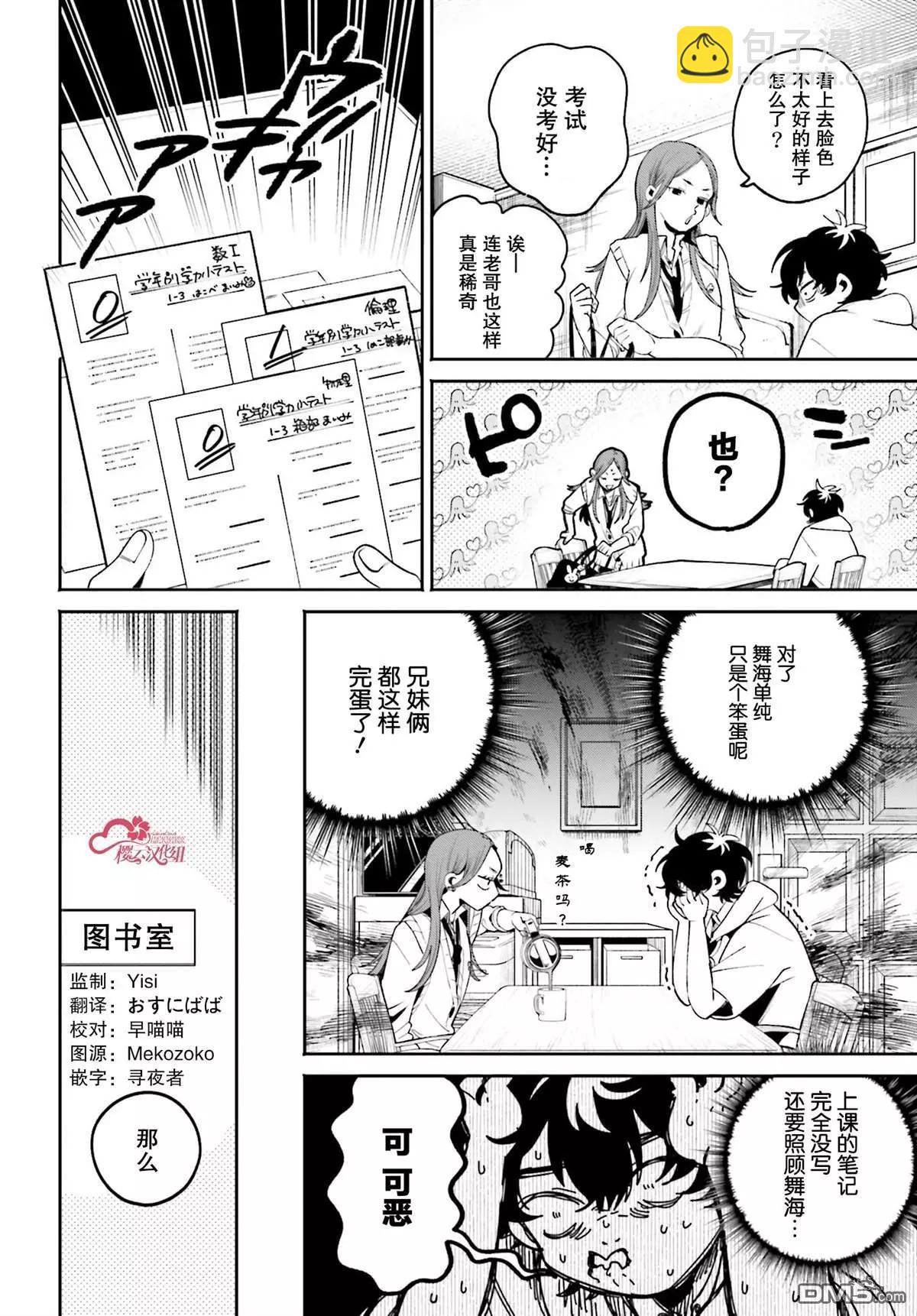 隔着濾鏡的女朋友 - 第7話 - 4