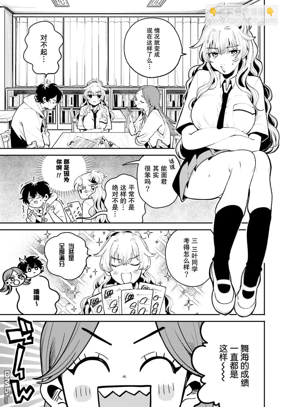 隔着濾鏡的女朋友 - 第7話 - 5