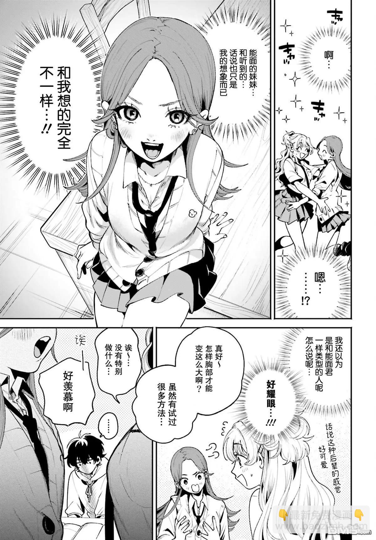 隔着濾鏡的女朋友 - 第7話 - 2