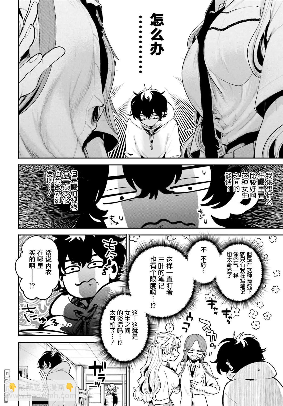 隔着濾鏡的女朋友 - 第7話 - 3