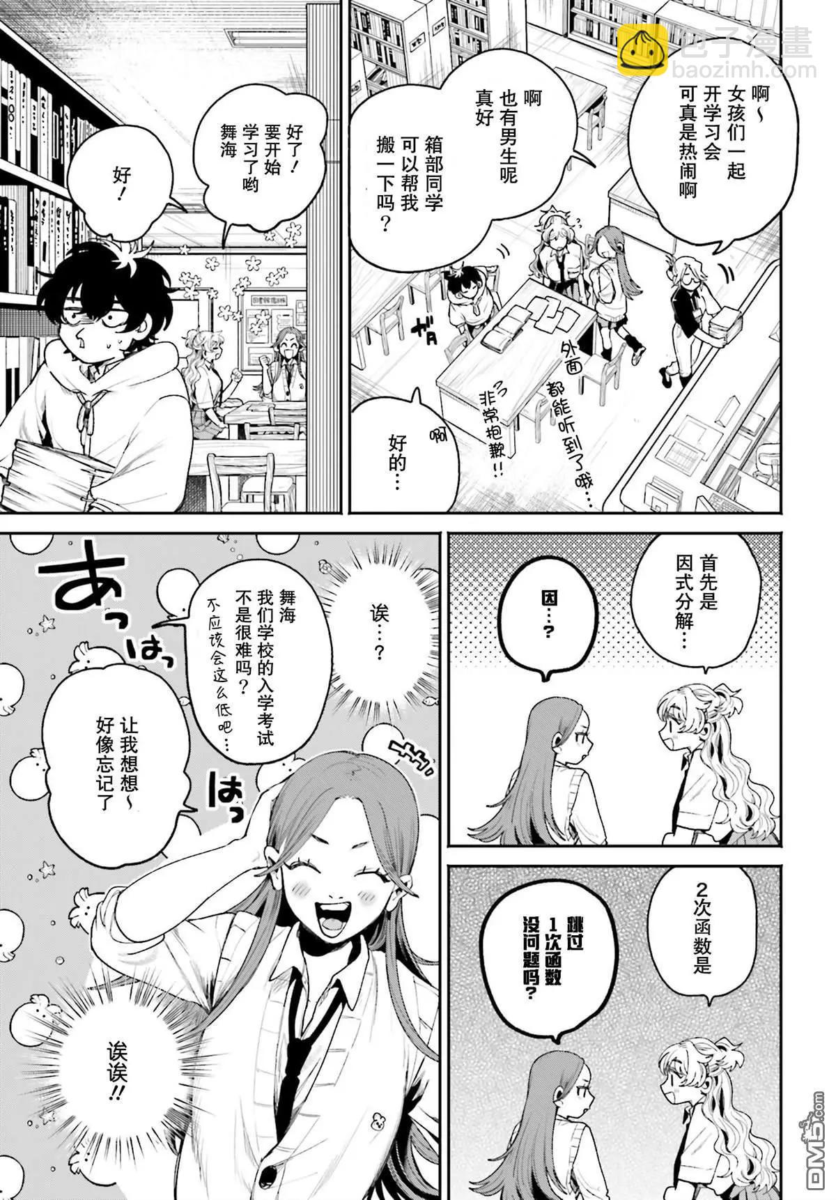 隔着濾鏡的女朋友 - 第7話 - 4