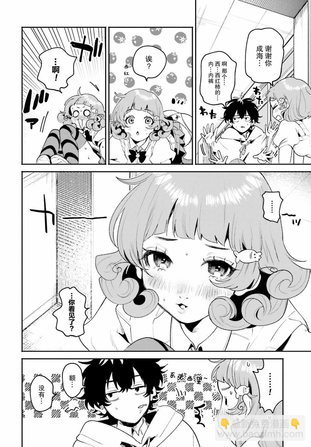 隔着濾鏡的女朋友 - 第09話 - 4