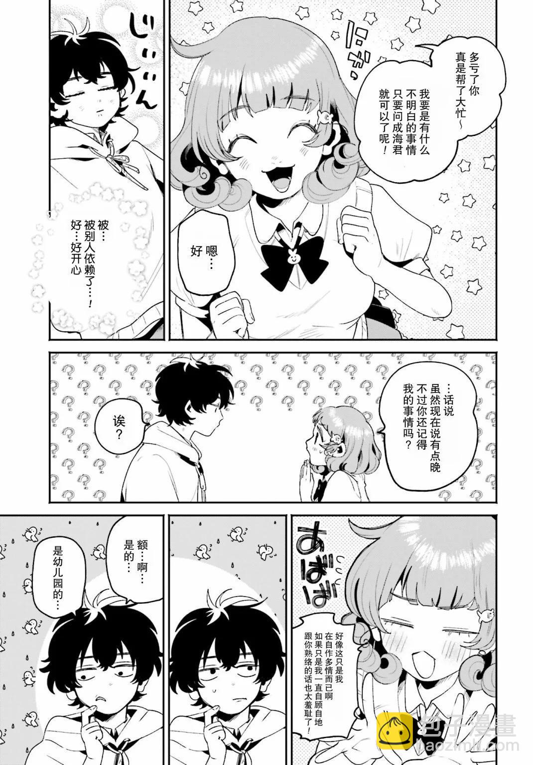 隔着濾鏡的女朋友 - 第09話 - 2