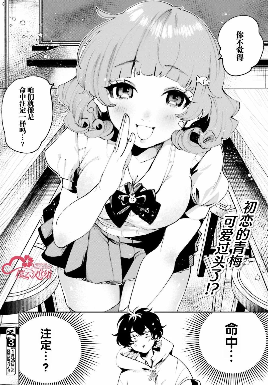 隔着濾鏡的女朋友 - 第09話 - 5