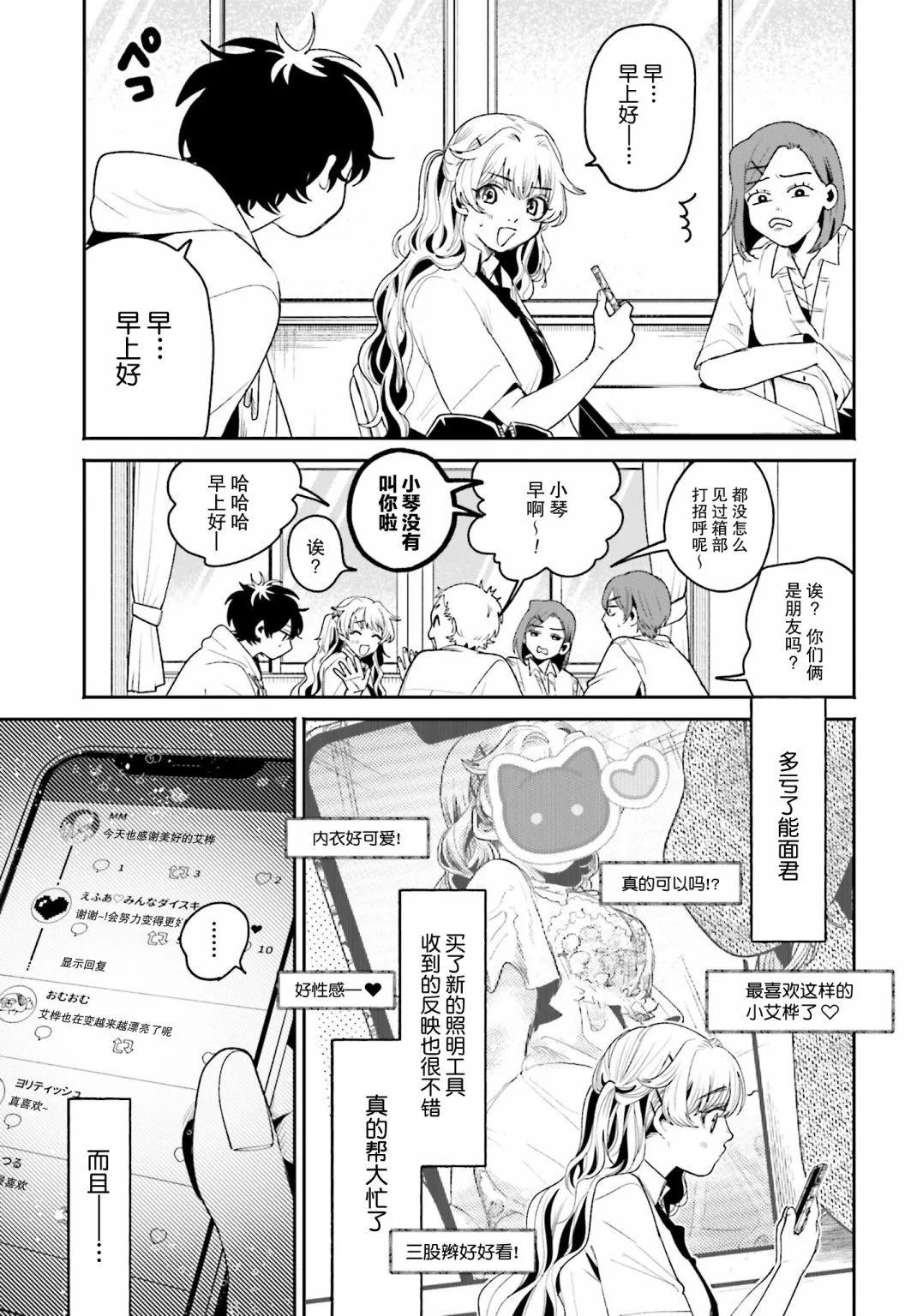 隔着濾鏡的女朋友 - 第09話 - 3