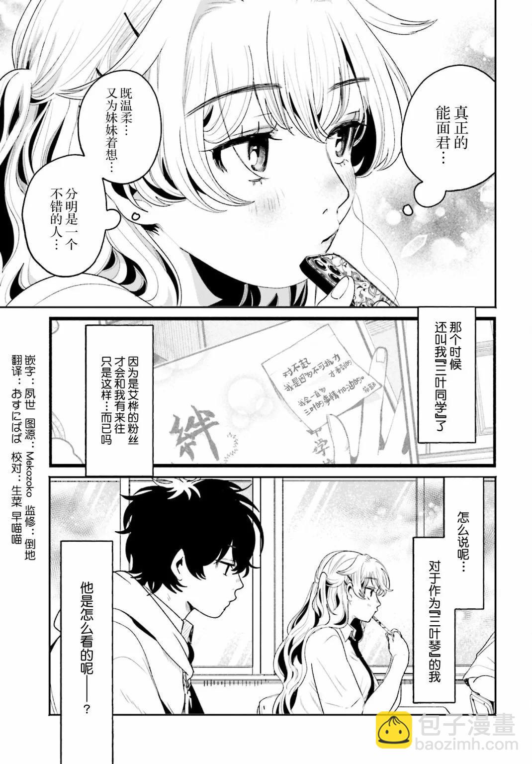 隔着濾鏡的女朋友 - 第09話 - 5