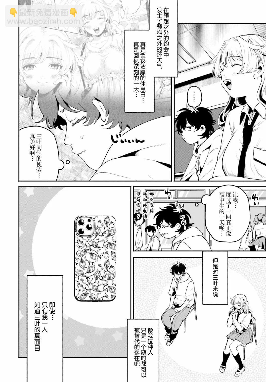 隔着濾鏡的女朋友 - 第09話 - 1