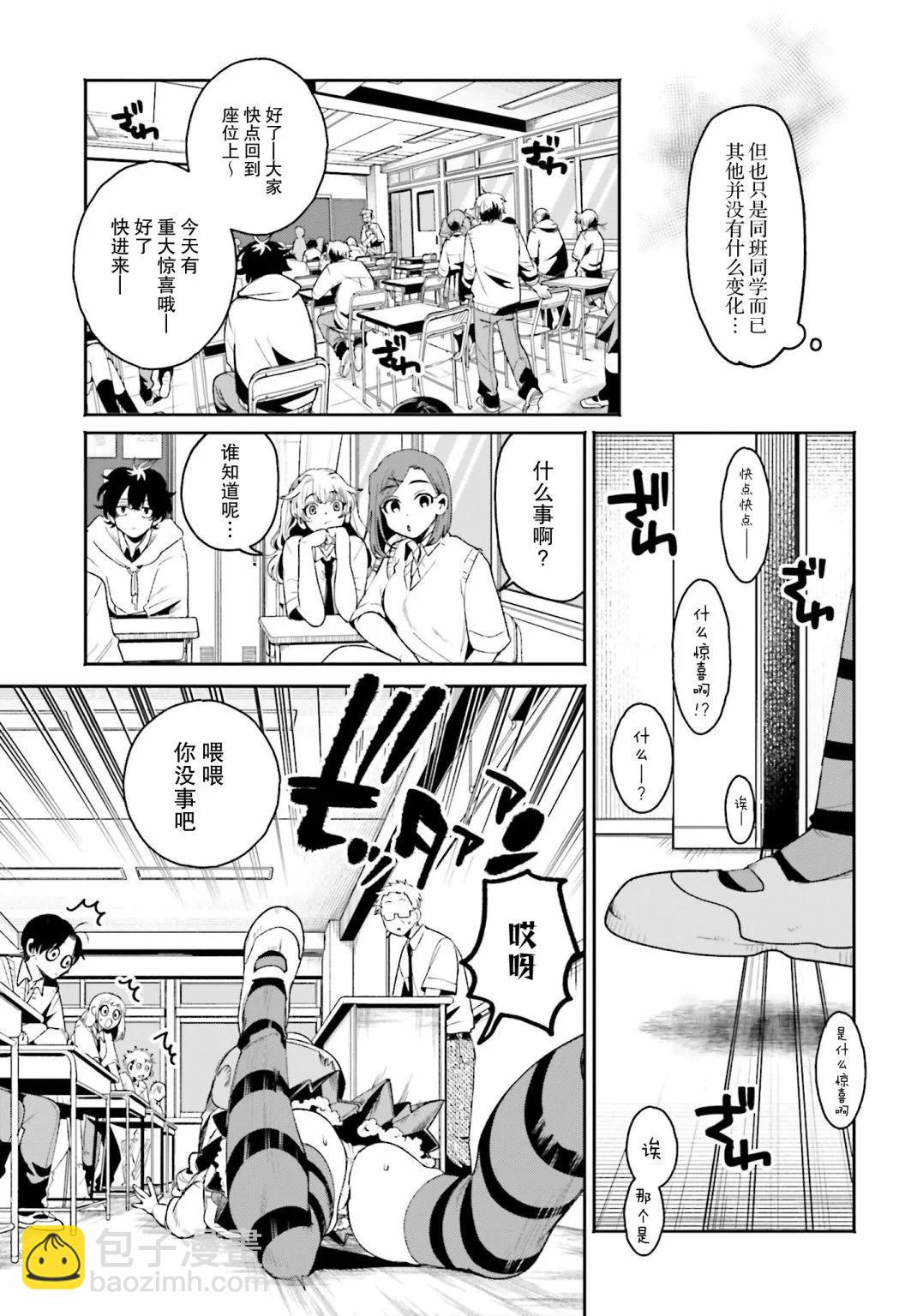 隔着濾鏡的女朋友 - 第09話 - 2