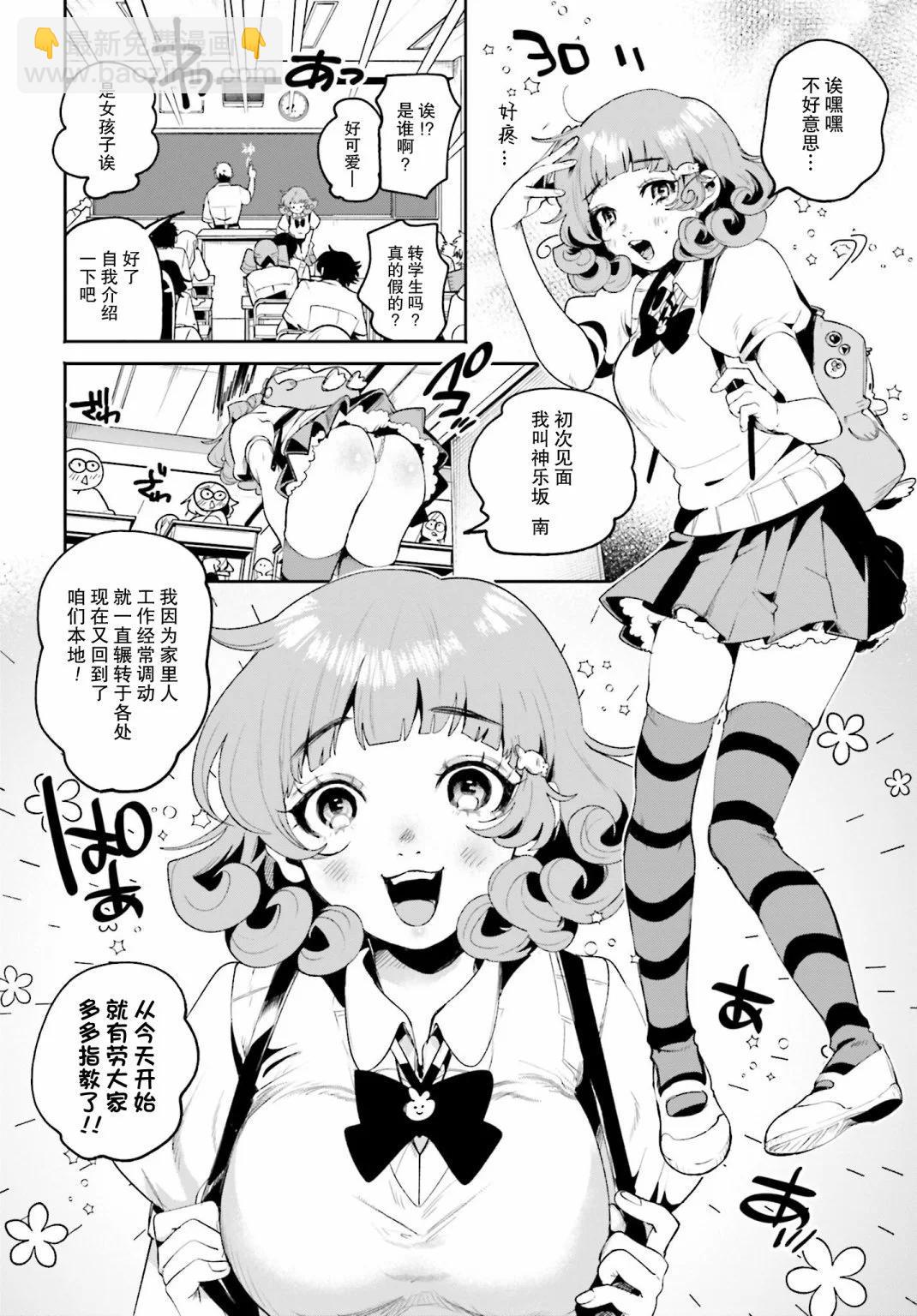 隔着濾鏡的女朋友 - 第09話 - 3