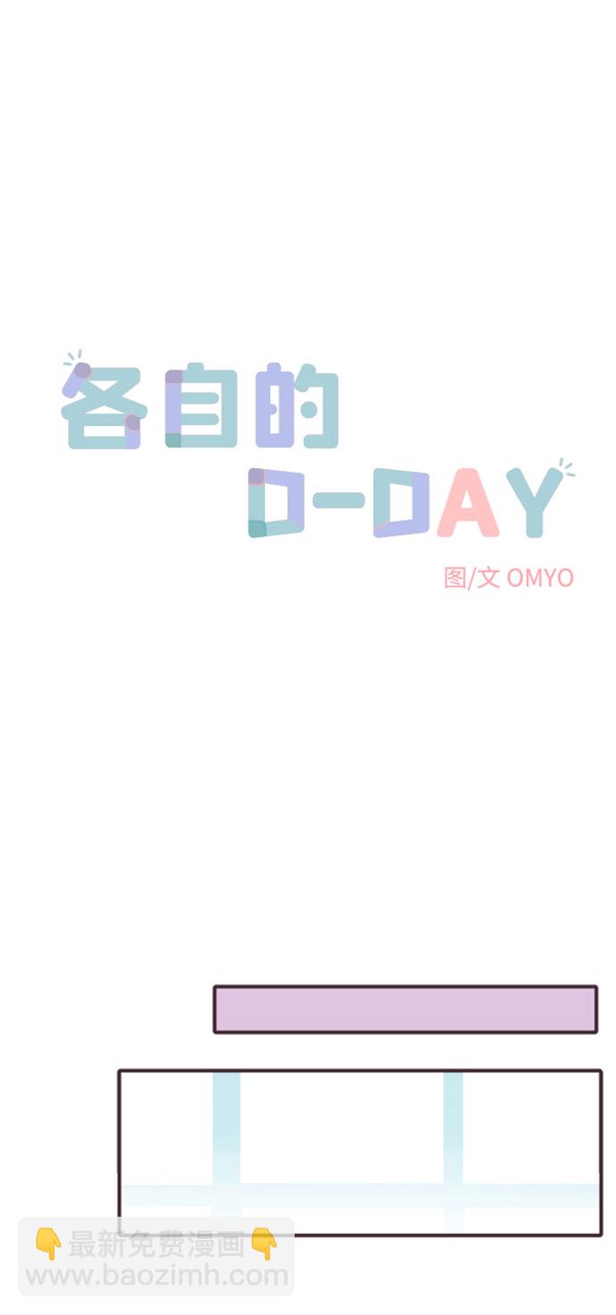 各自的D-DAY - 第3話(1/2) - 4