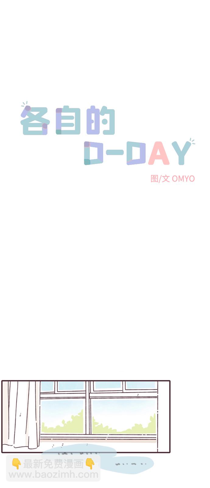 各自的D-DAY - 第9話(1/2) - 7