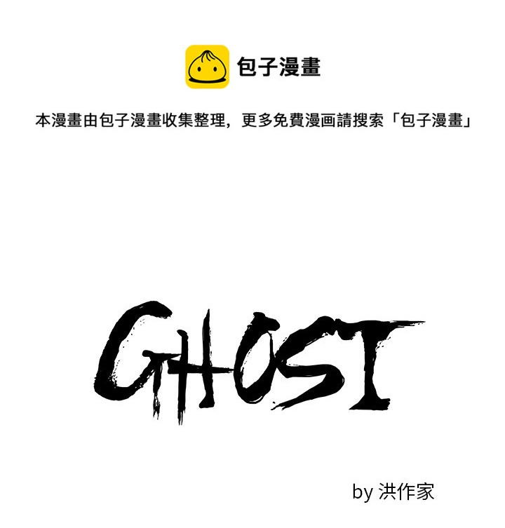 GHOST - 第 5 話(1/2) - 1