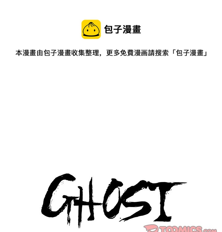 GHOST - 第 50 话 - 1