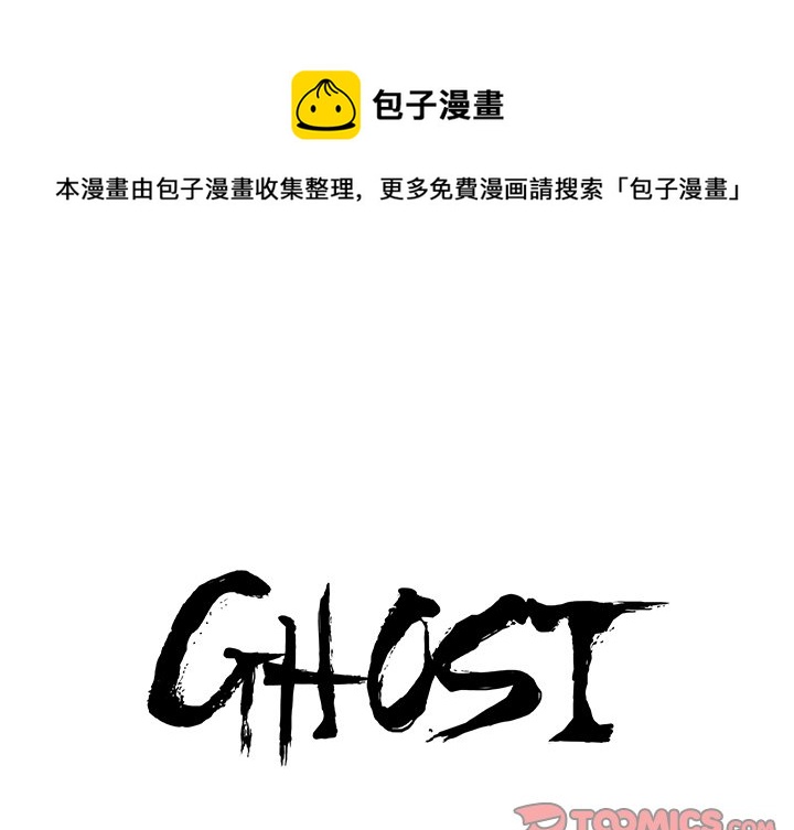 GHOST - 第 56 話 - 1