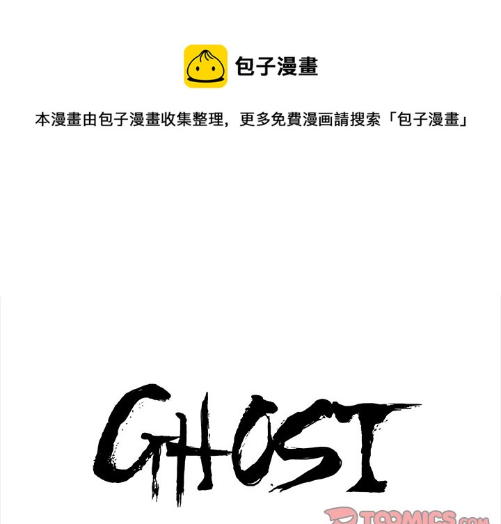 GHOST - 第 58 話 - 1