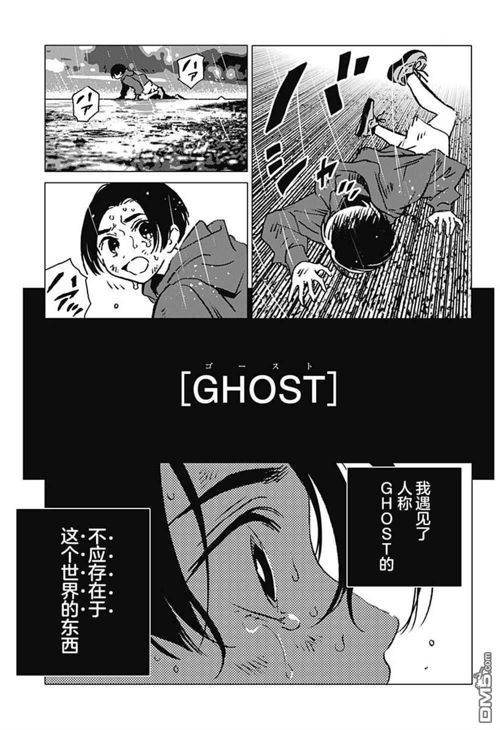 Ghost Fixers - 第1話(1/2) - 4