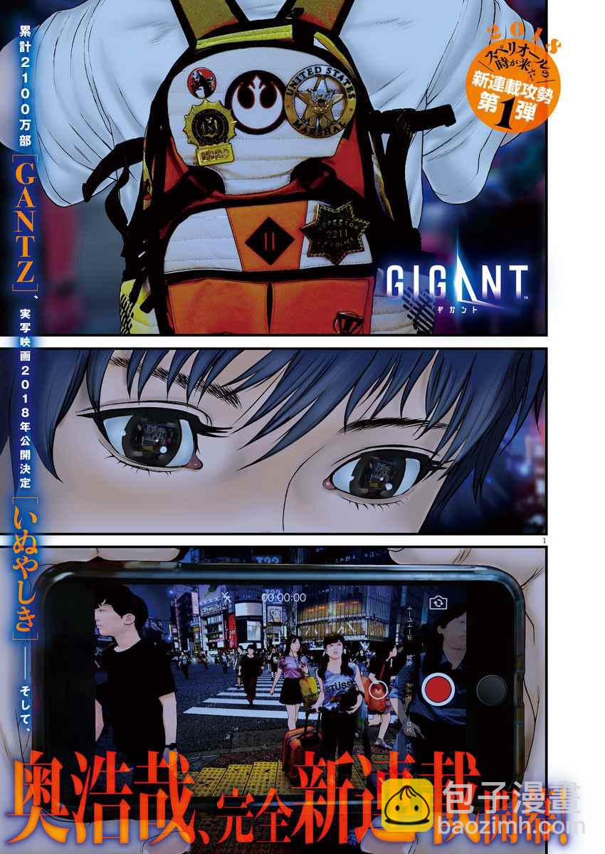 GIGANT - 第1话 - 2