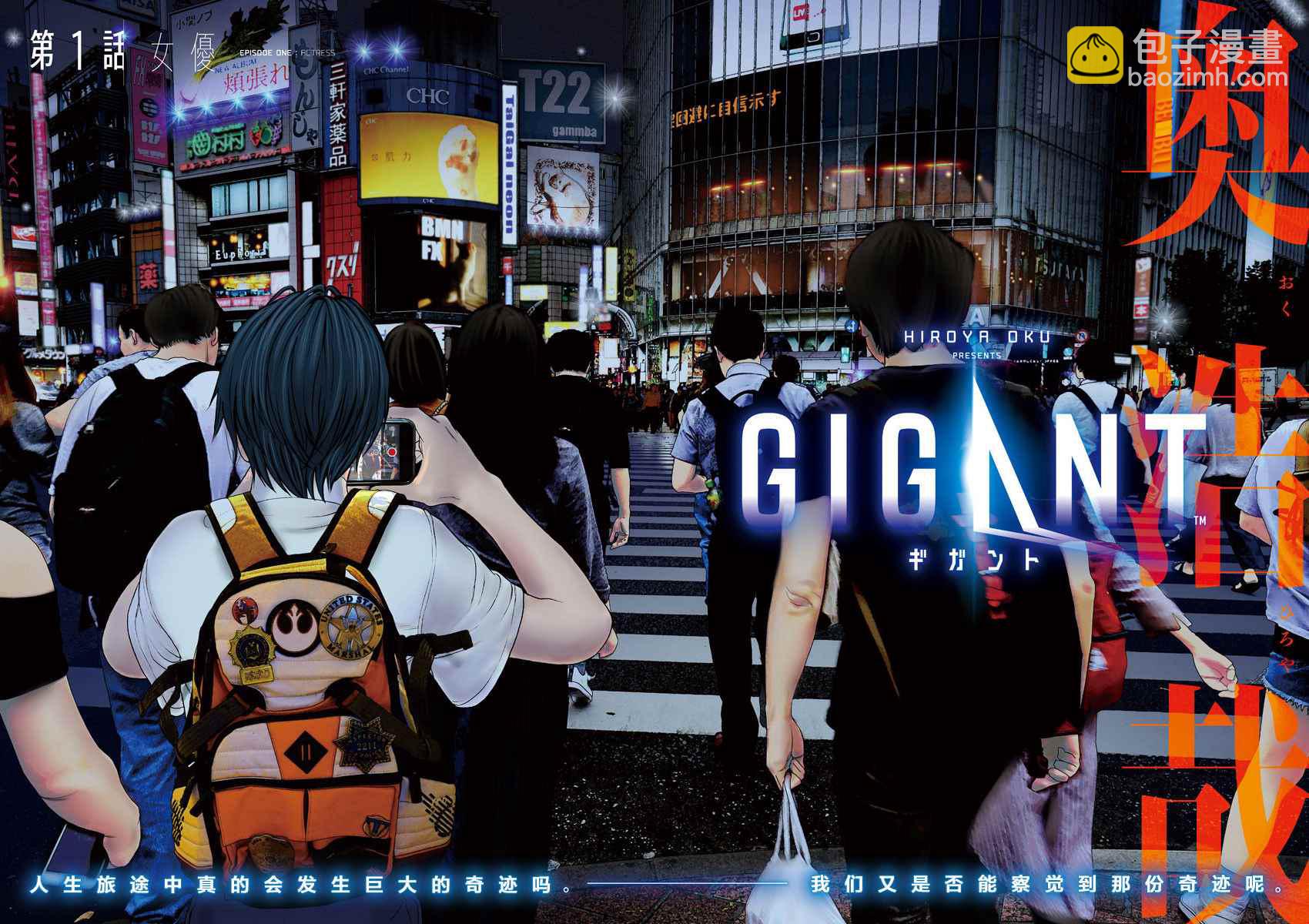 GIGANT - 第1话 - 3