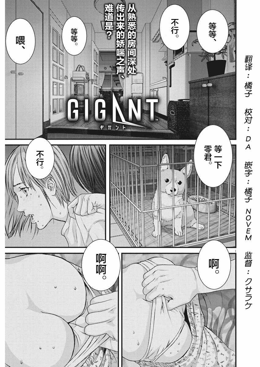 GIGANT - 第11話 - 1