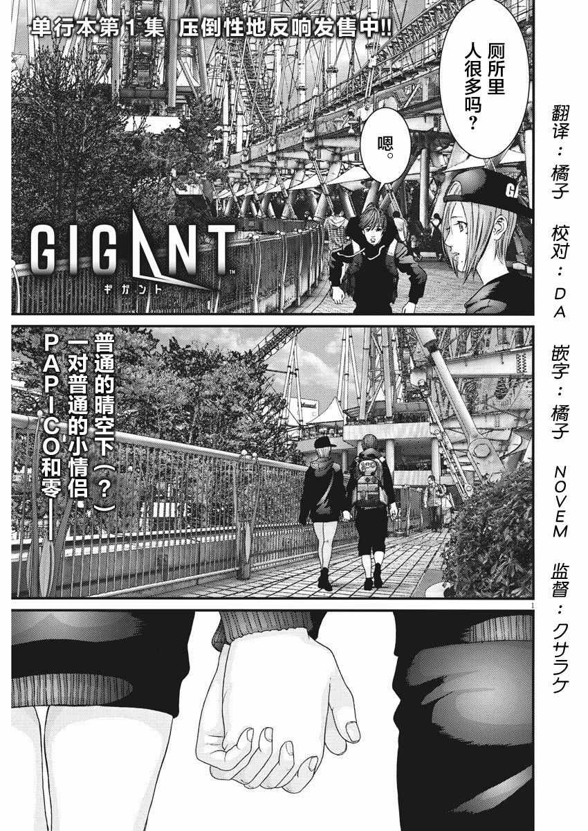 GIGANT - 第13話 - 1