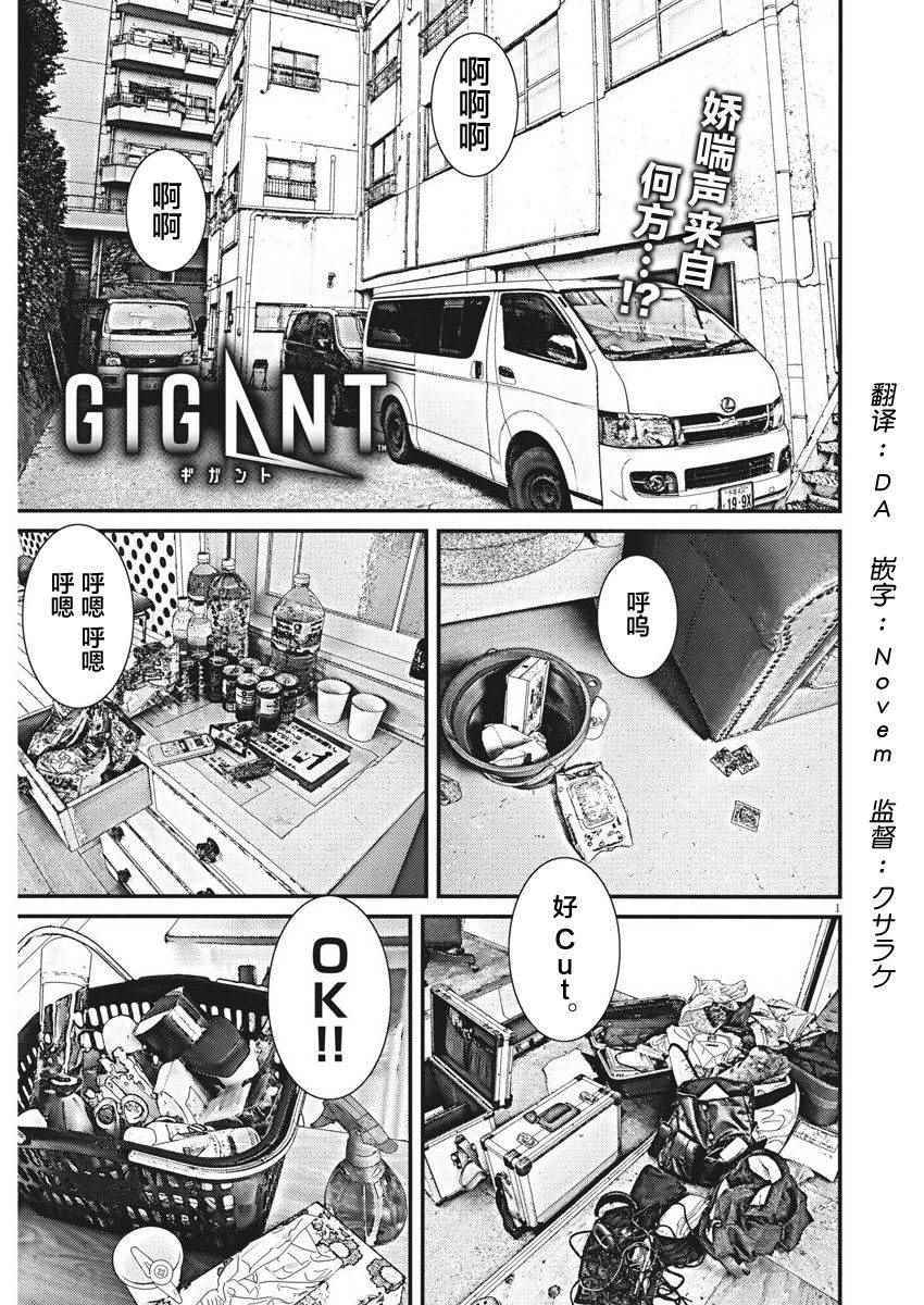 GIGANT - 第3話 - 1