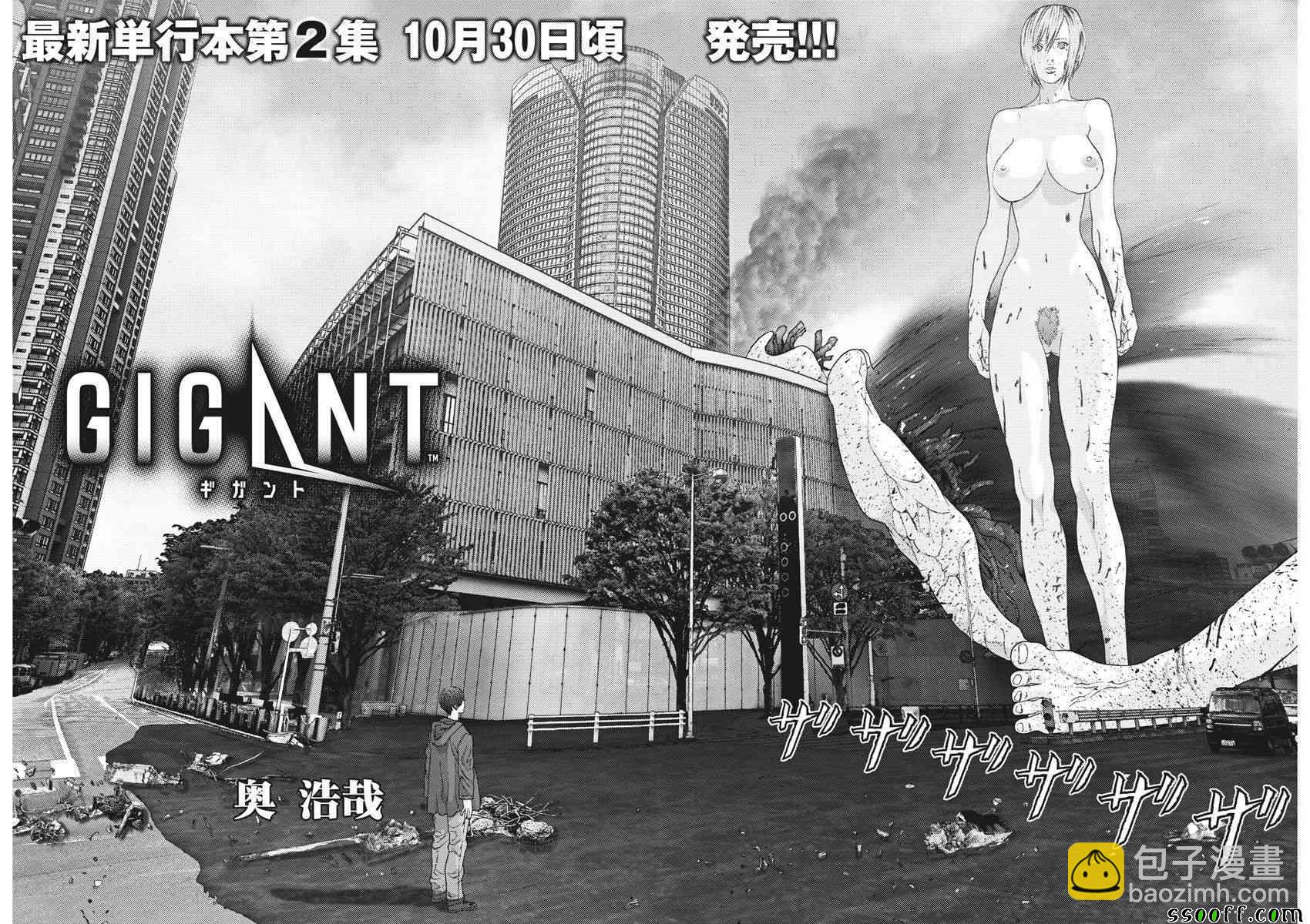 GIGANT - 第21話 - 2