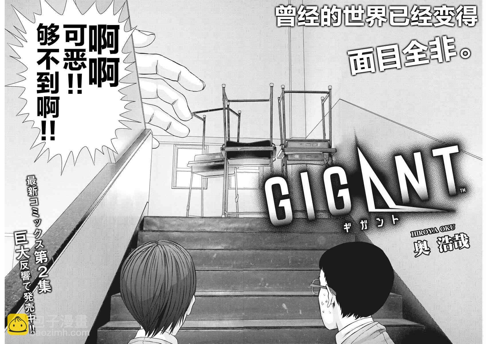 GIGANT - 第27話 - 2