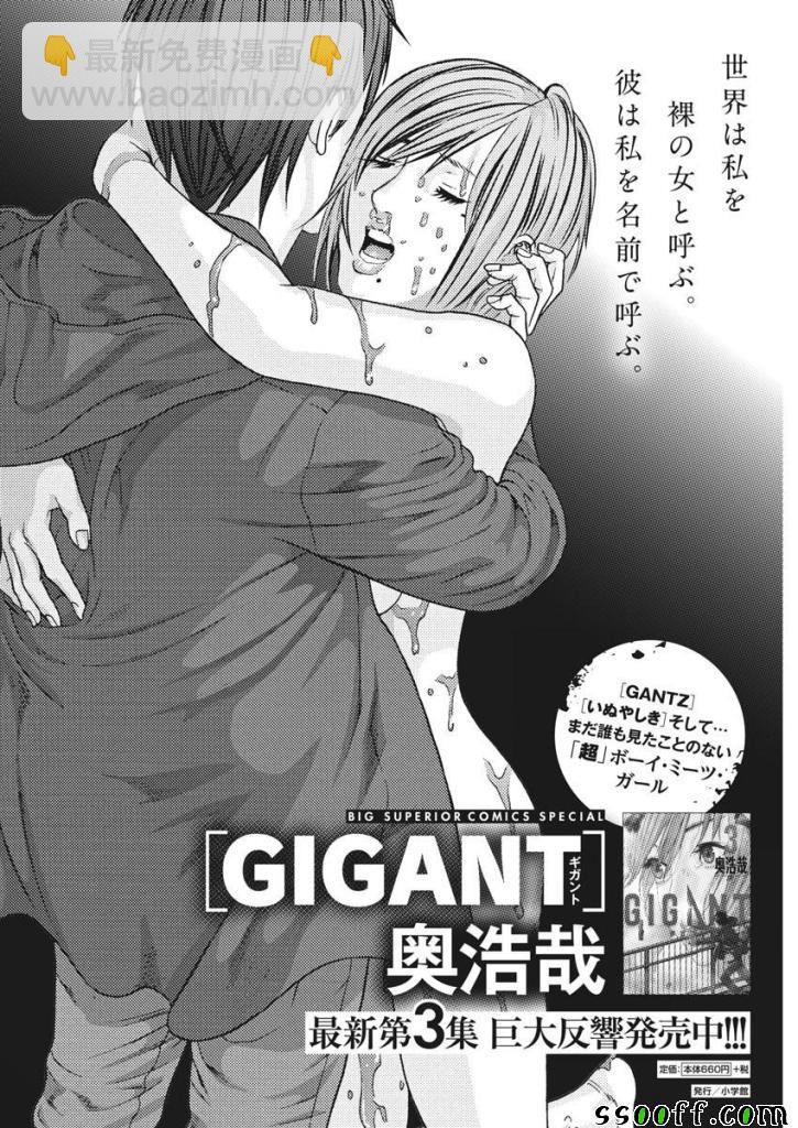 GIGANT - 第31话 - 5