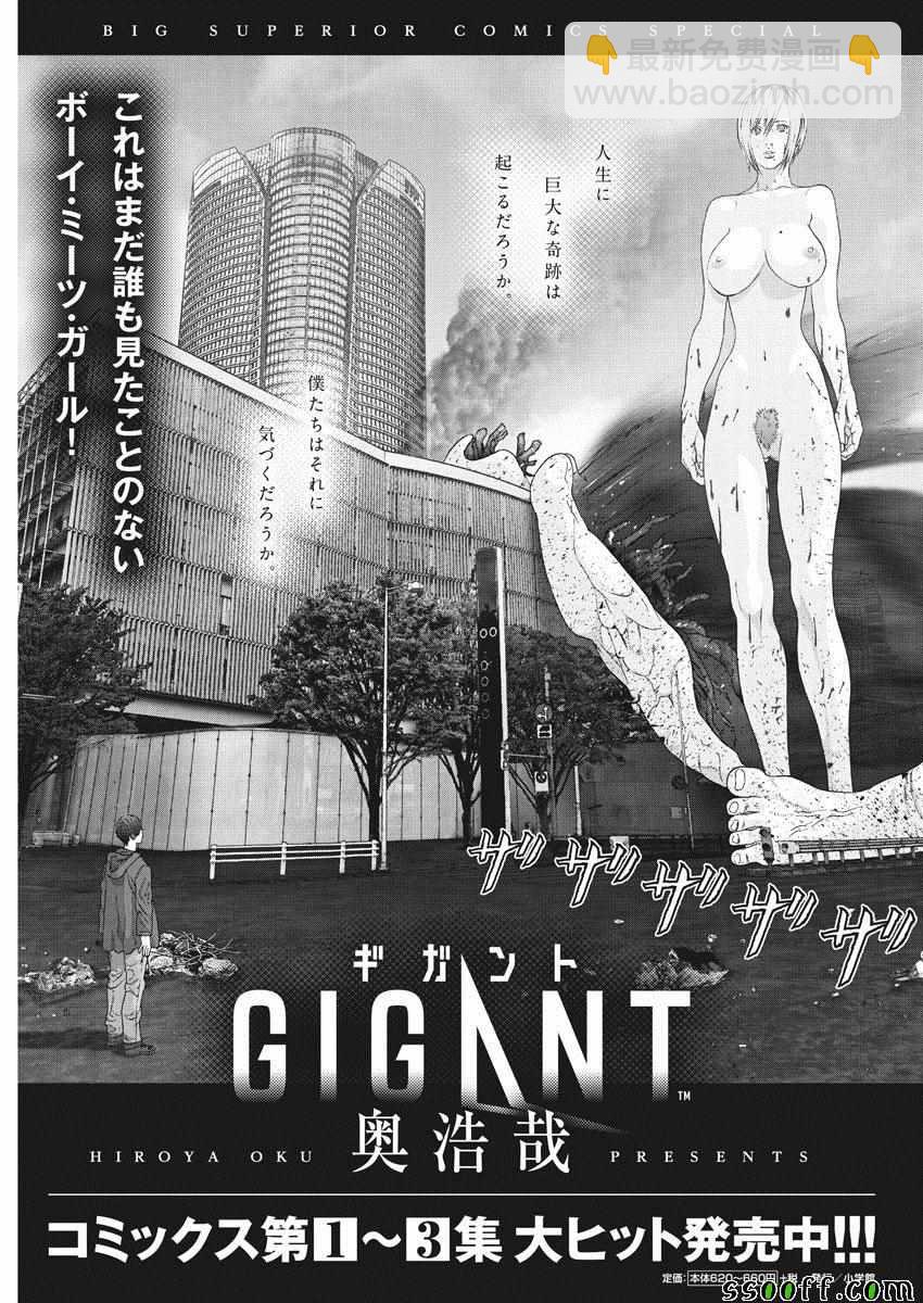 GIGANT - 第35話 - 3