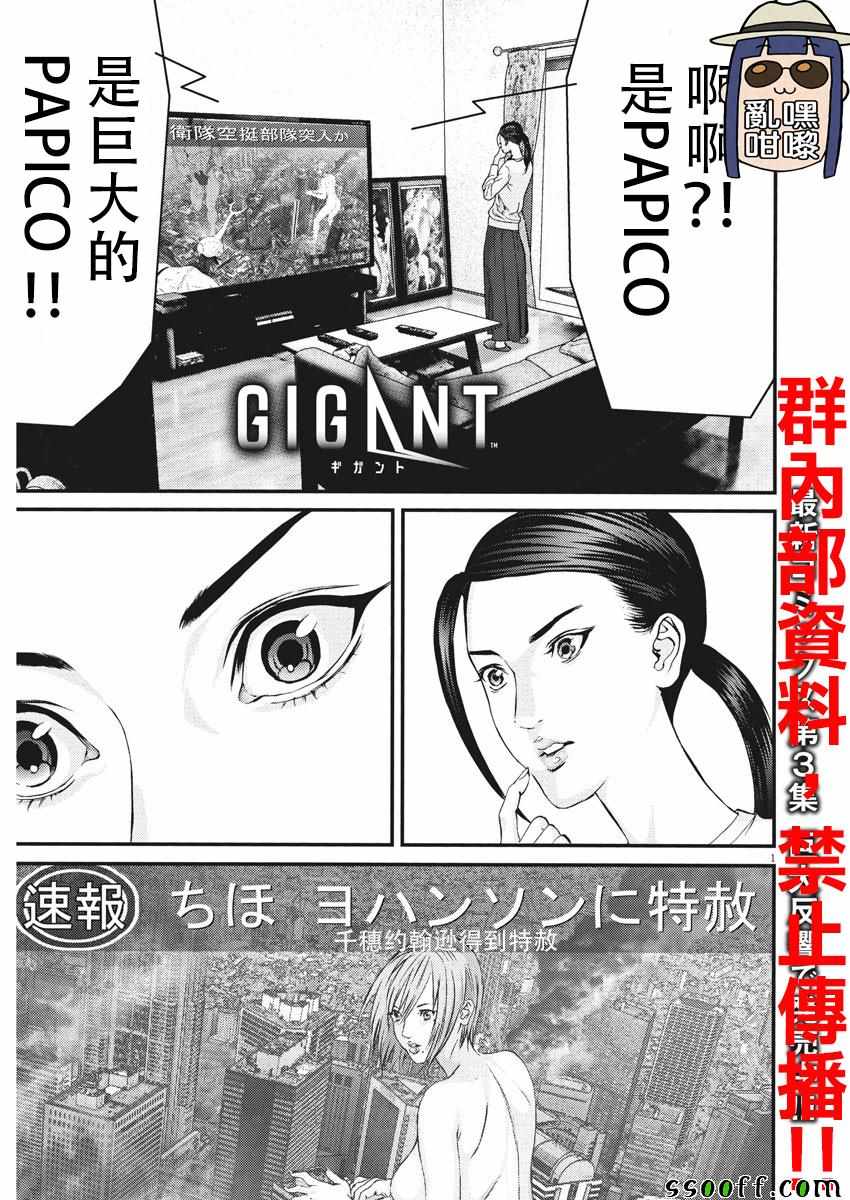 GIGANT - 第37话 - 1