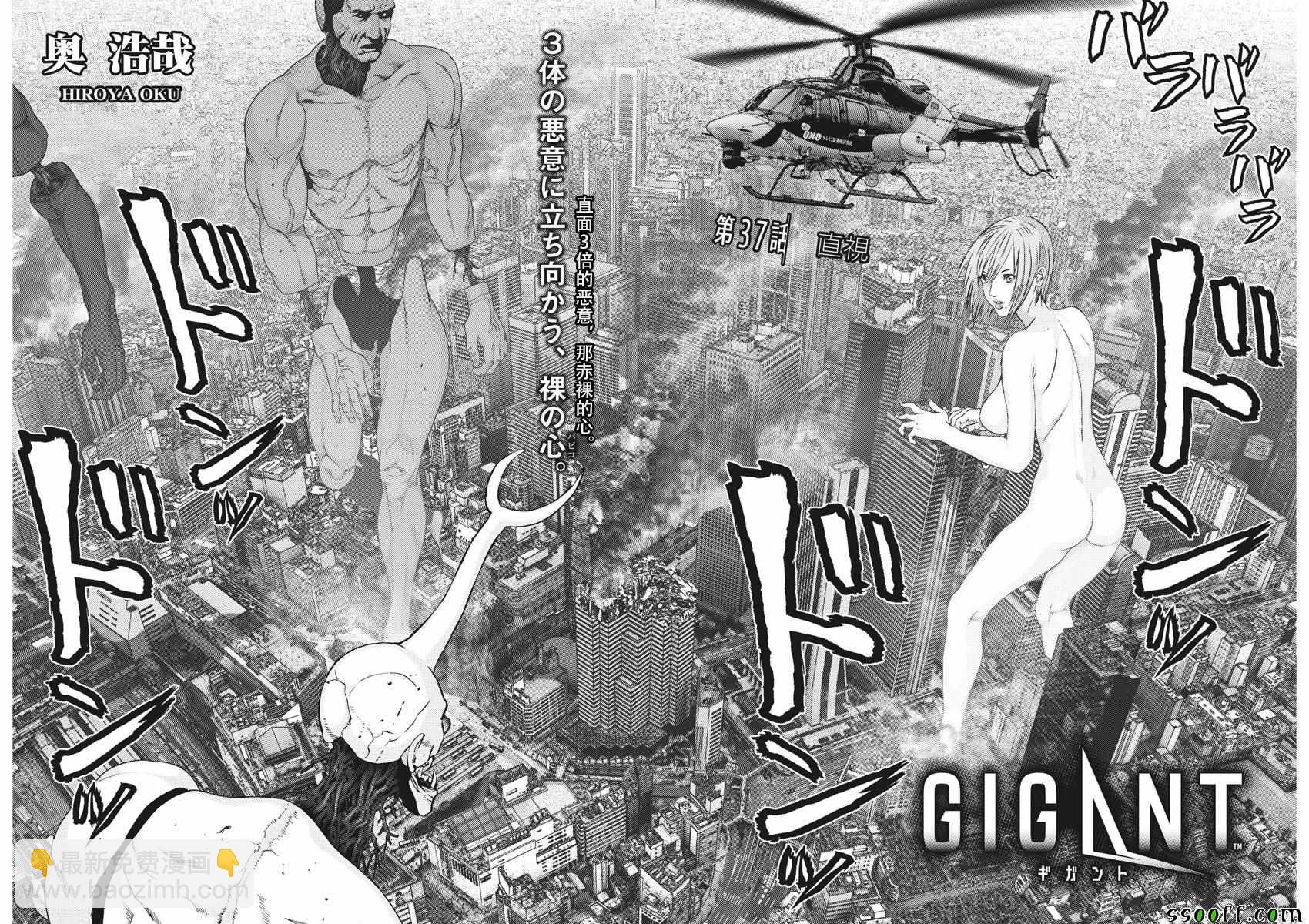 GIGANT - 第37话 - 2