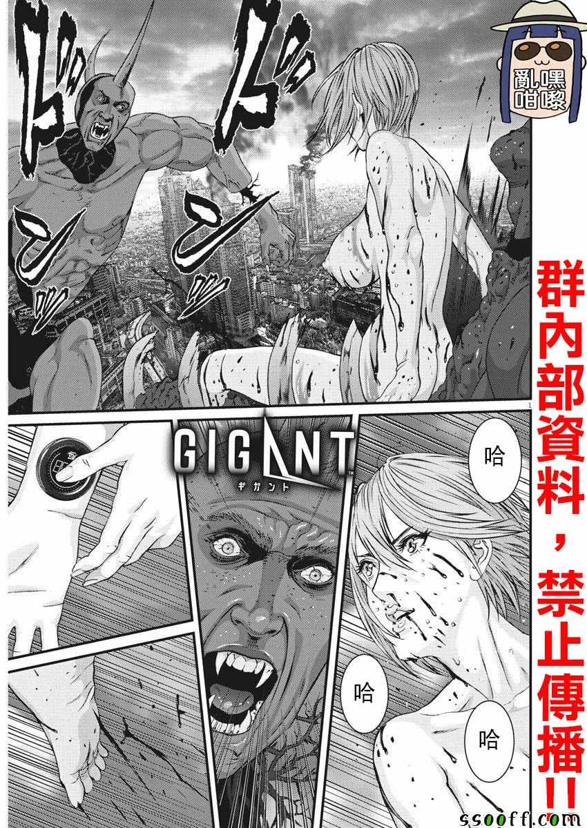 GIGANT - 第39話 - 1