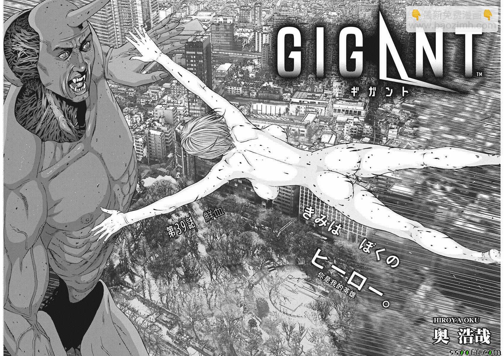 GIGANT - 第39话 - 2