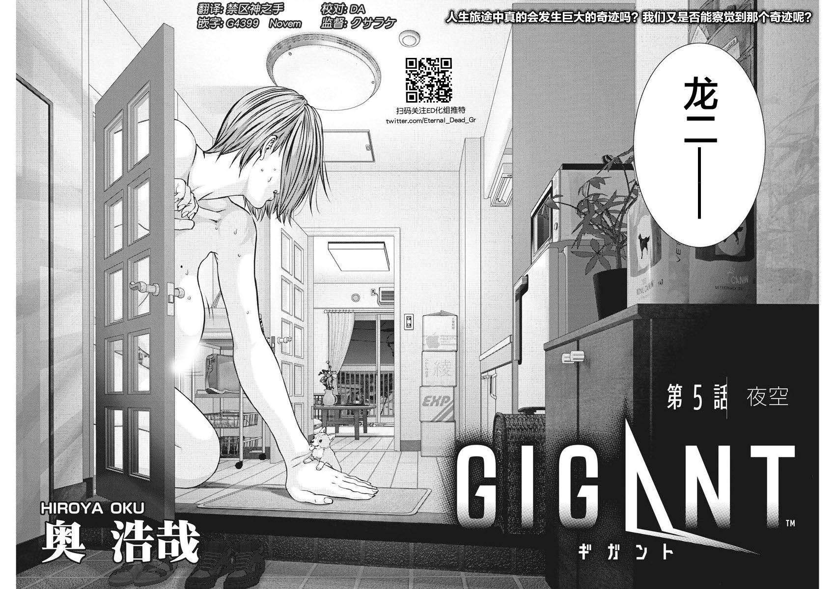 GIGANT - 第5話 - 2