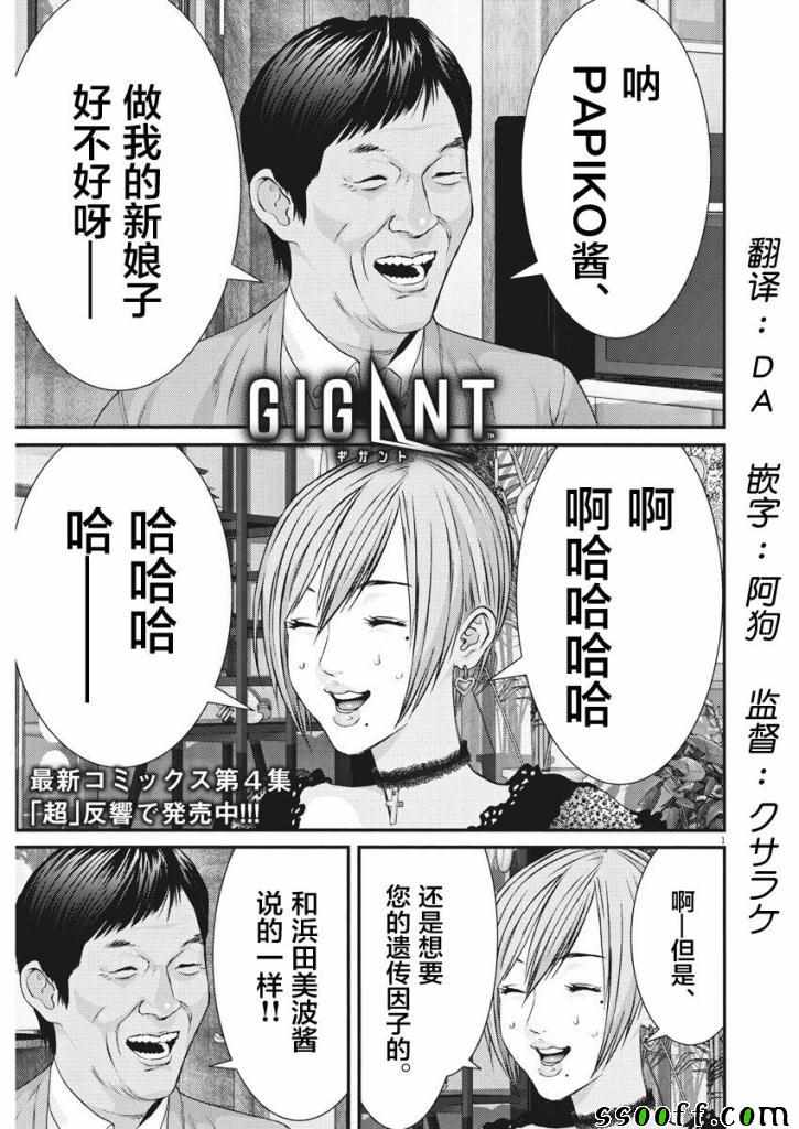 GIGANT - 第45話 - 1