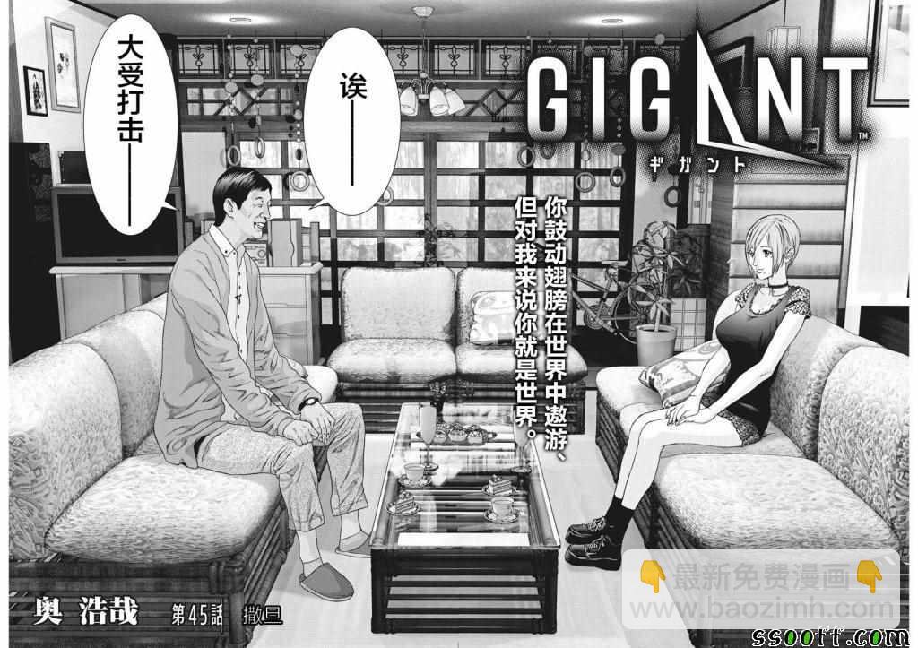 GIGANT - 第45話 - 2