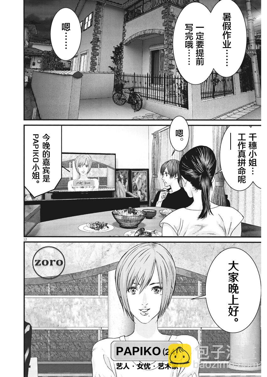 GIGANT - 第49話 - 2