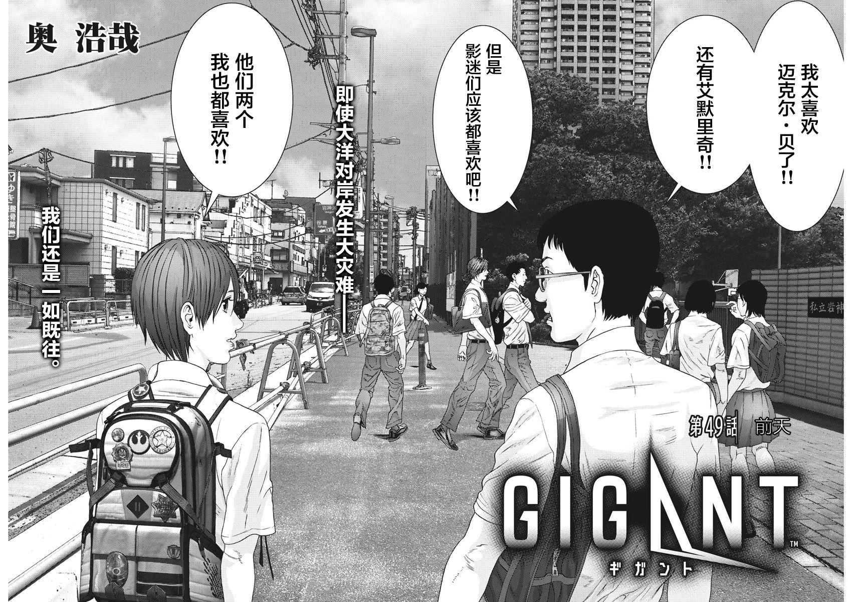 GIGANT - 第49話 - 2