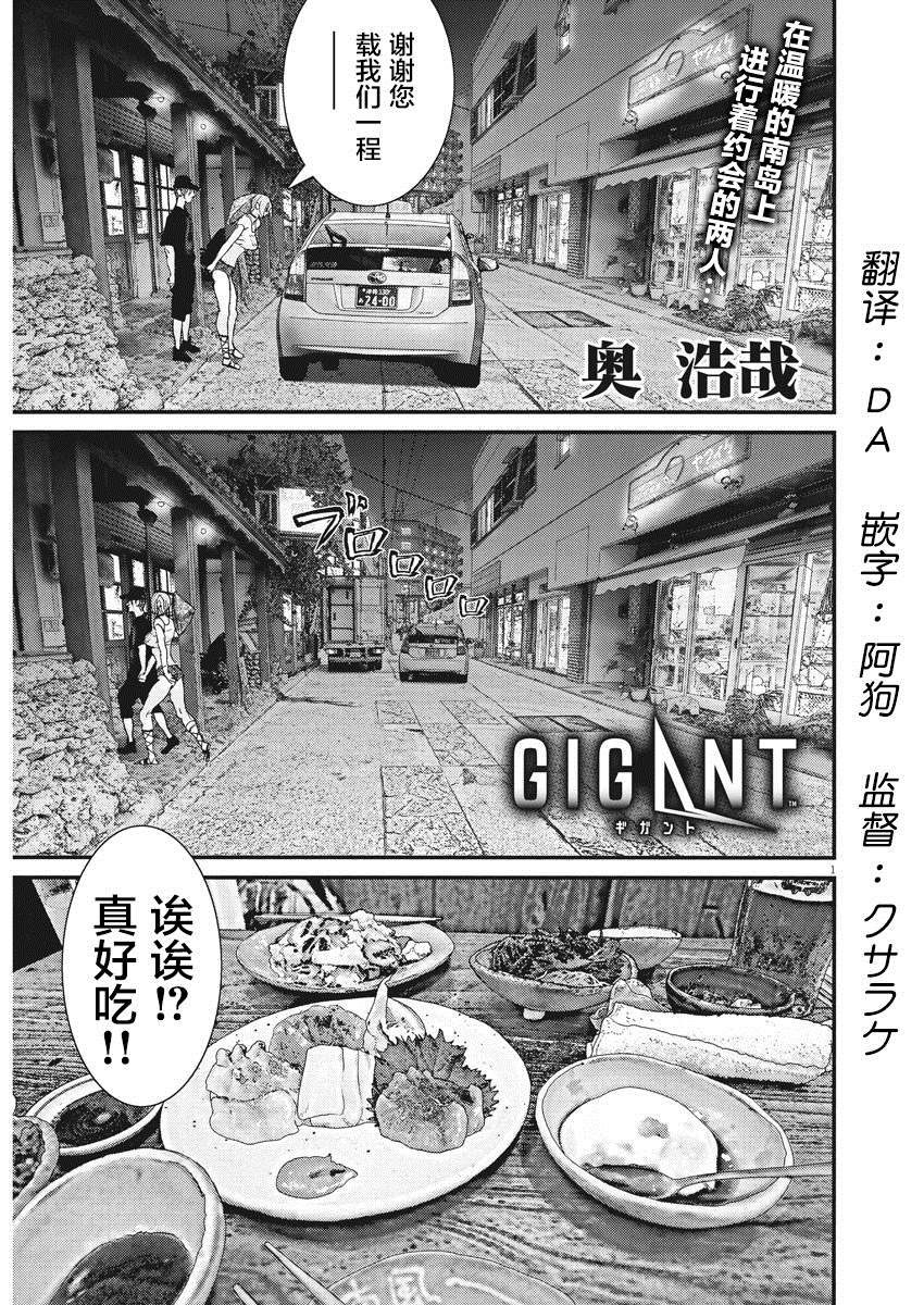 GIGANT - 第51話 - 1
